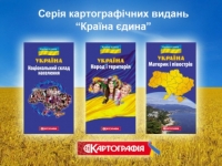 Єдина країна
